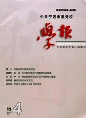 中共宁波市委党校学报杂志封面